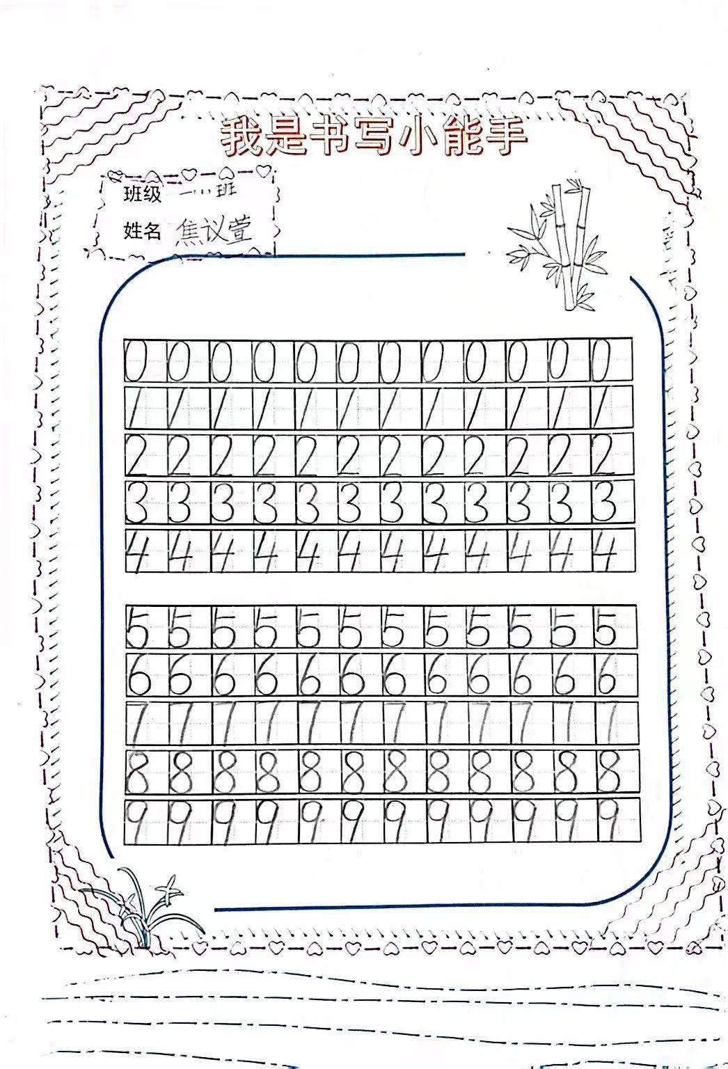 【幸福教育】笔墨飘香 数写风采——焦东路小学一年级数字主题活动