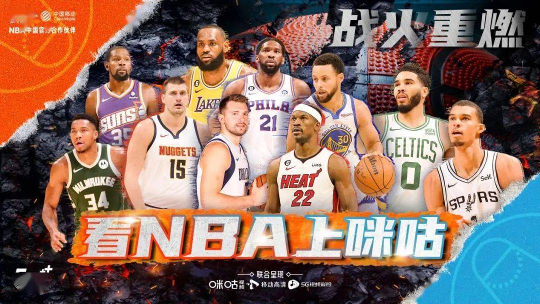 comecba上演辽粤大战nba东西部大对决体育赛事