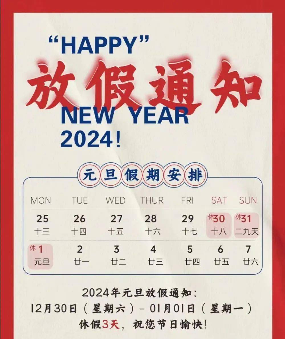 两公布一提示 | 元旦假期要来啦,这份安全提示要收好!