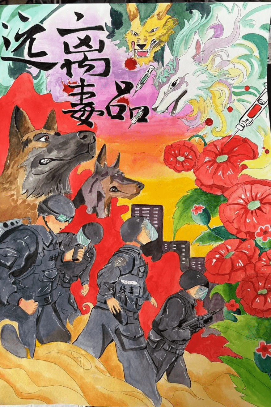 无毒青春 向阳而生
