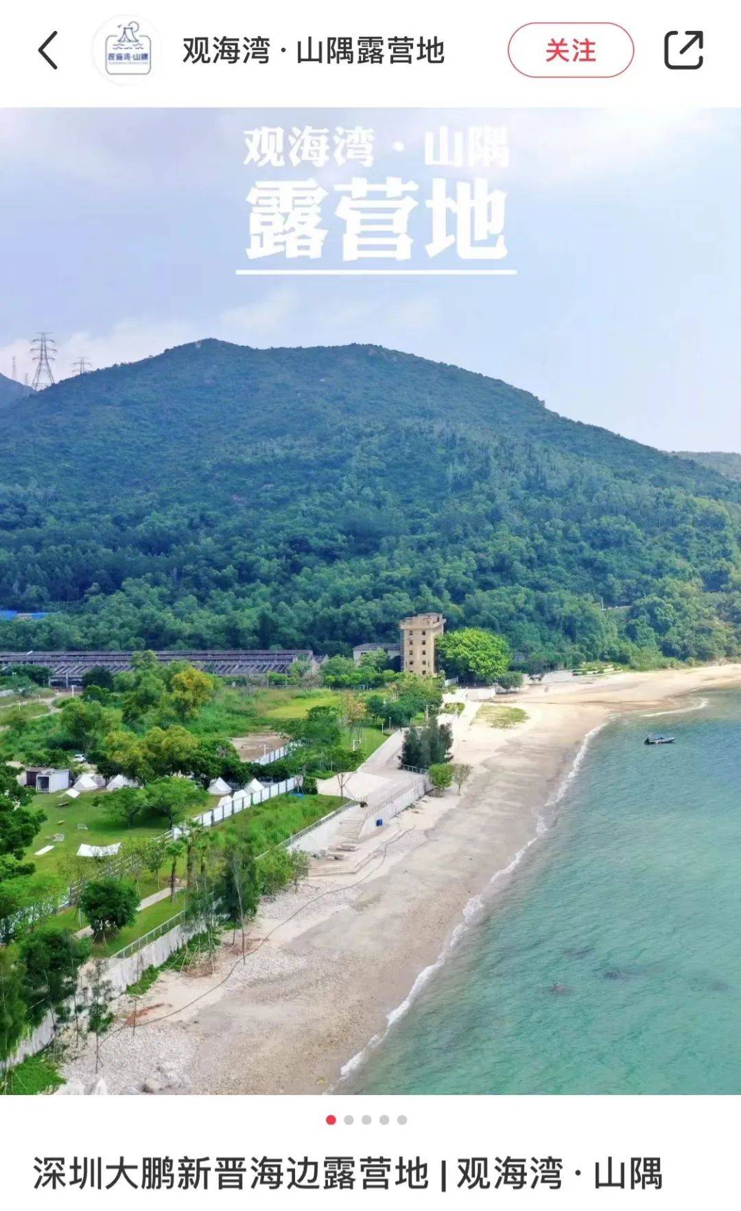 山隅露營地 >>深圳觀海灣·399地址 :深圳市龍崗區上洞村玫瑰海岸