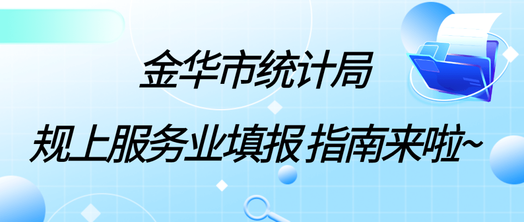 規上服務業填報業務指南_單位_情況_包括