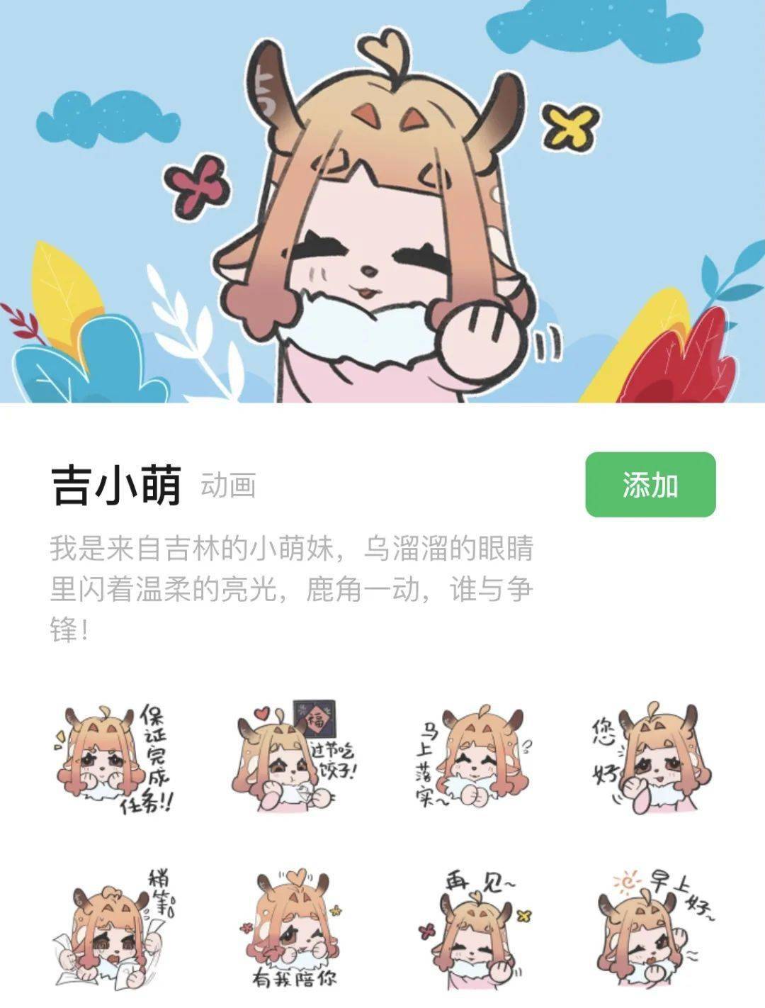 来东北,表情包pk这一块必须拿捏!_梅花鹿_吉林_紫貂