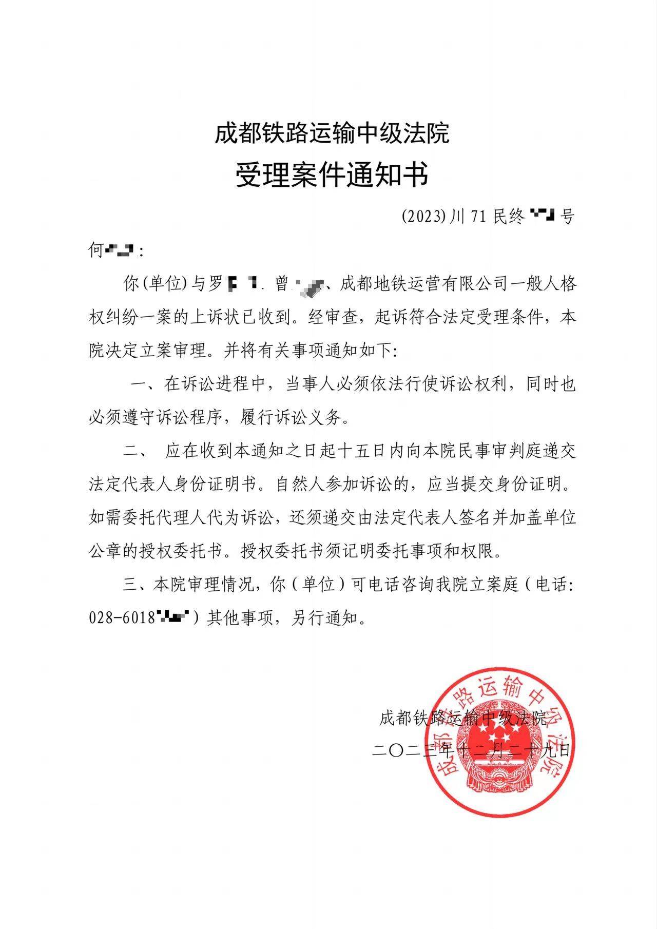 案件受理通知書 圖/受訪者提供小何在自己的短視頻賬號中說,一審結束