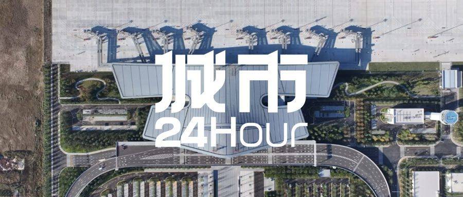 城市24小時 | 開啟狂飆突進模式,東部大省機場上新_濟寧_經濟圈_山東