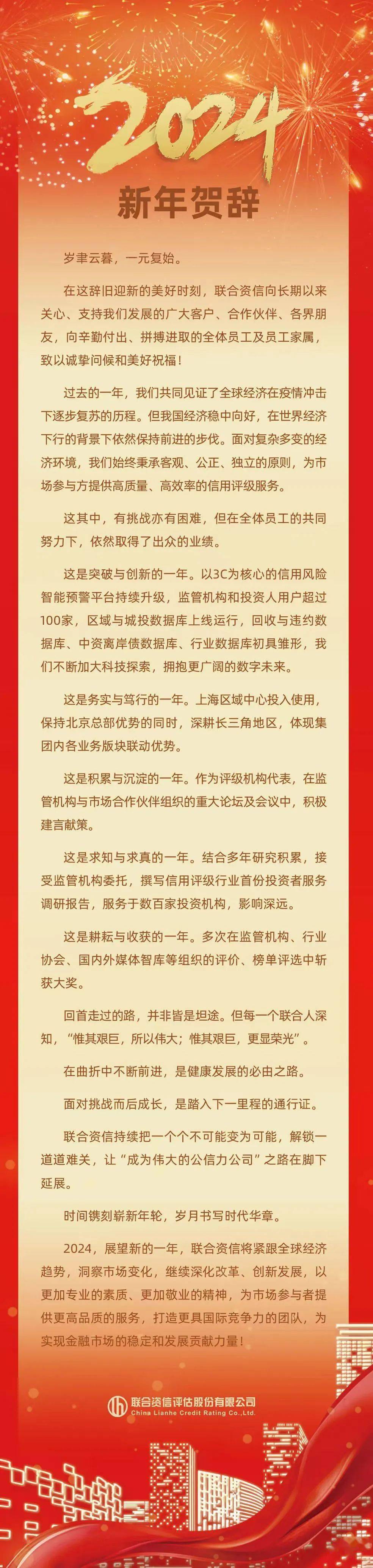 聯合資信聯合資信評估股份有限公司(簡稱