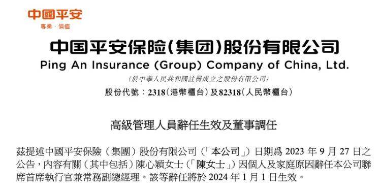 來百度app暢享高清圖片據官方資料,陳心穎,46歲,現任中國平安子公司