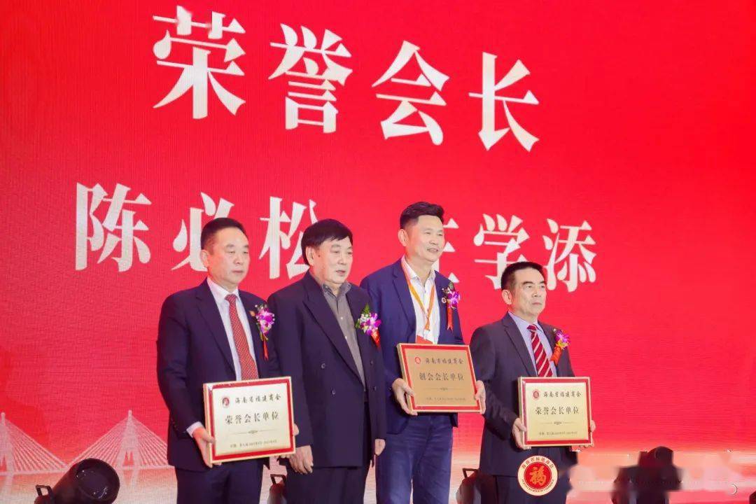 海南省福建商会举行第七届理监事会就职典礼_发展_海南办事处_会长