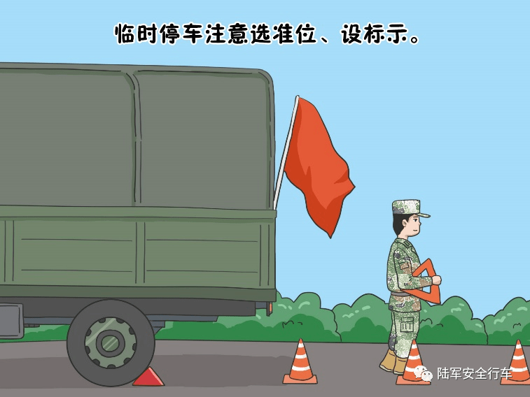 安全行车漫画_陆军_人员_军车
