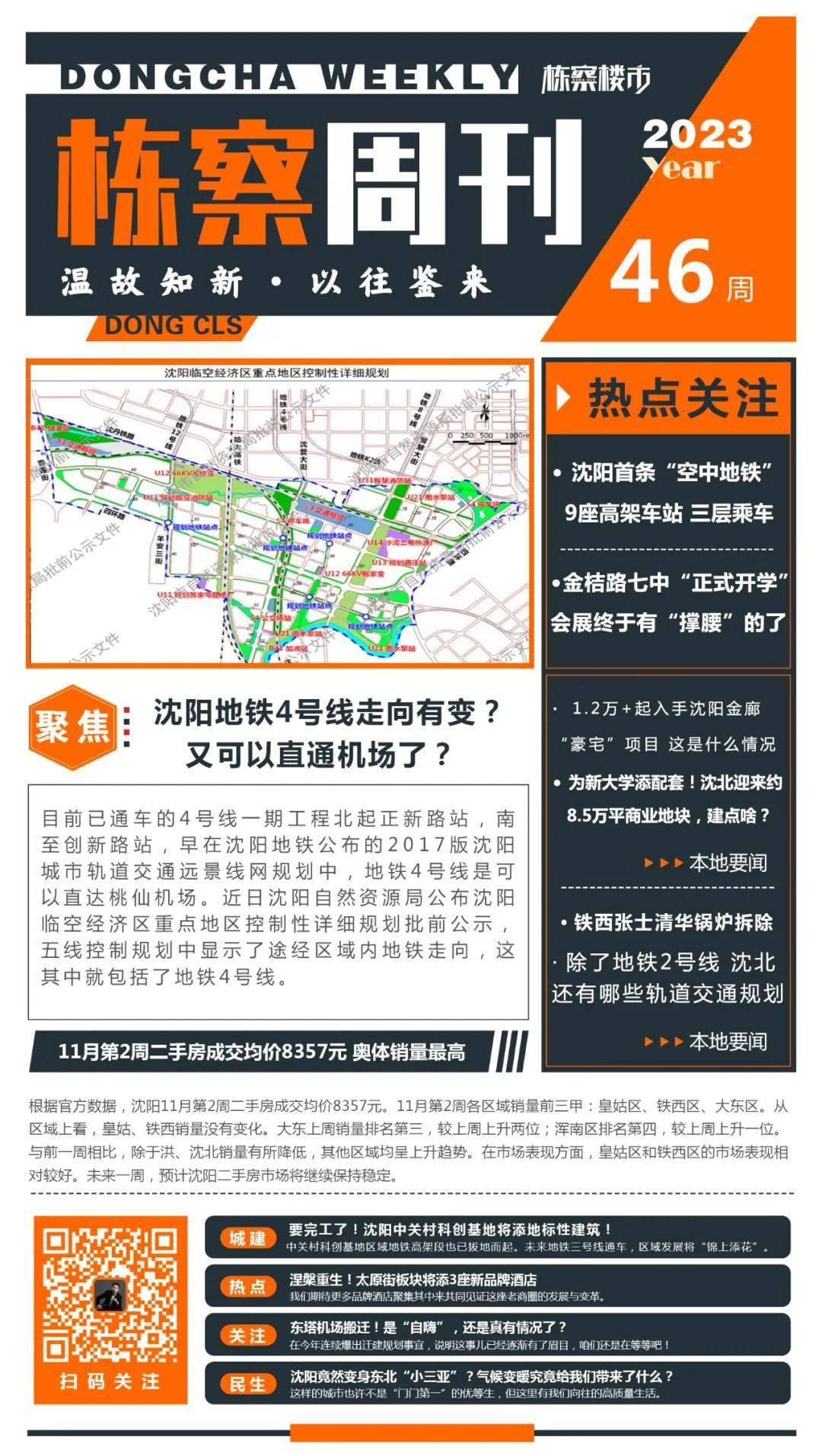 51张图带你回顾2023年沈阳大事件_远方