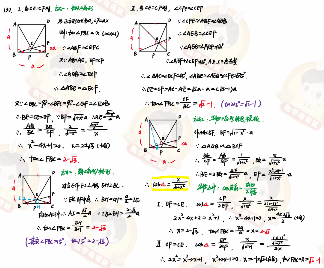 2024楊浦一模數學17/18/24/25一題多解解法分析_補充_三角形_正切