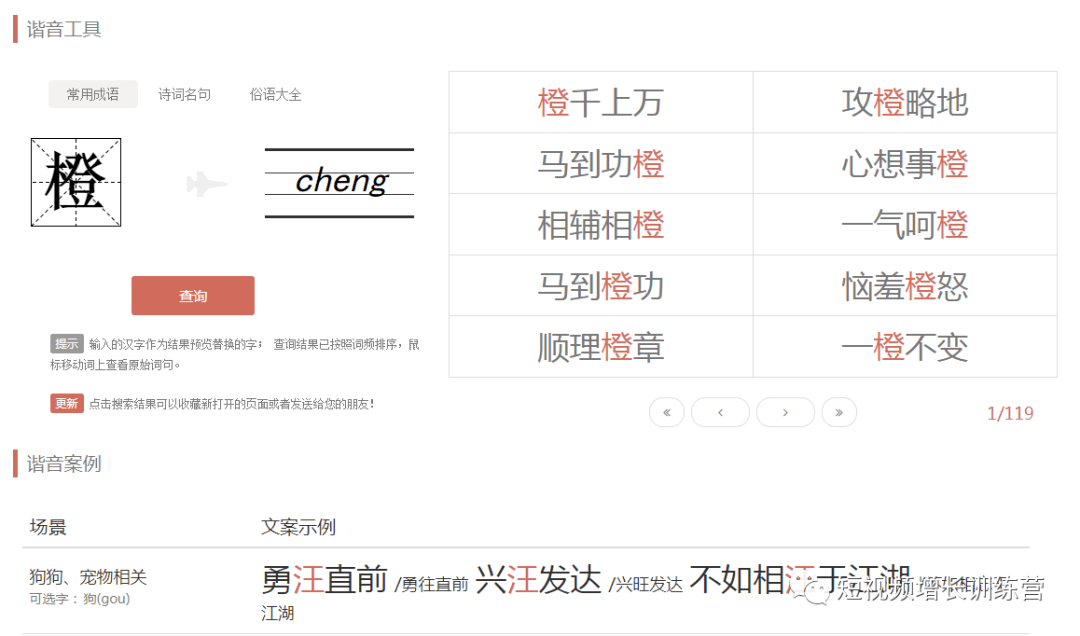 給出關鍵詞即可獲得帶有該字的諧音文字,比如成語,詩詞,諺語等.4.