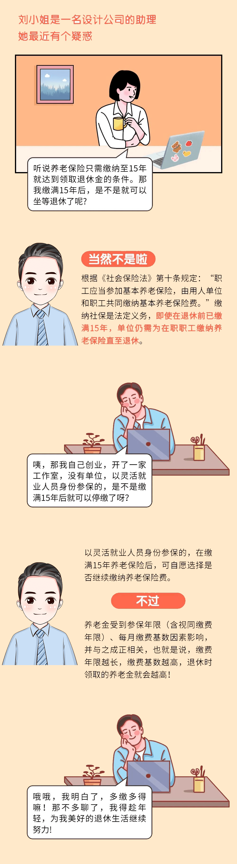 社保缴满15年就可以不缴?权威回应来了_养老金_中国_缴费