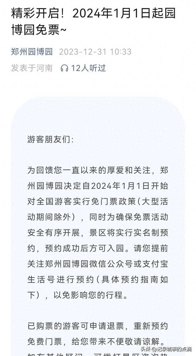 好消息,好消息,郑州园博园免费了_门票_政策_微信