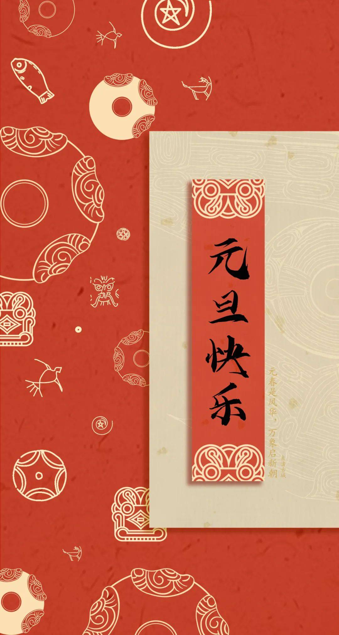 元旦景思