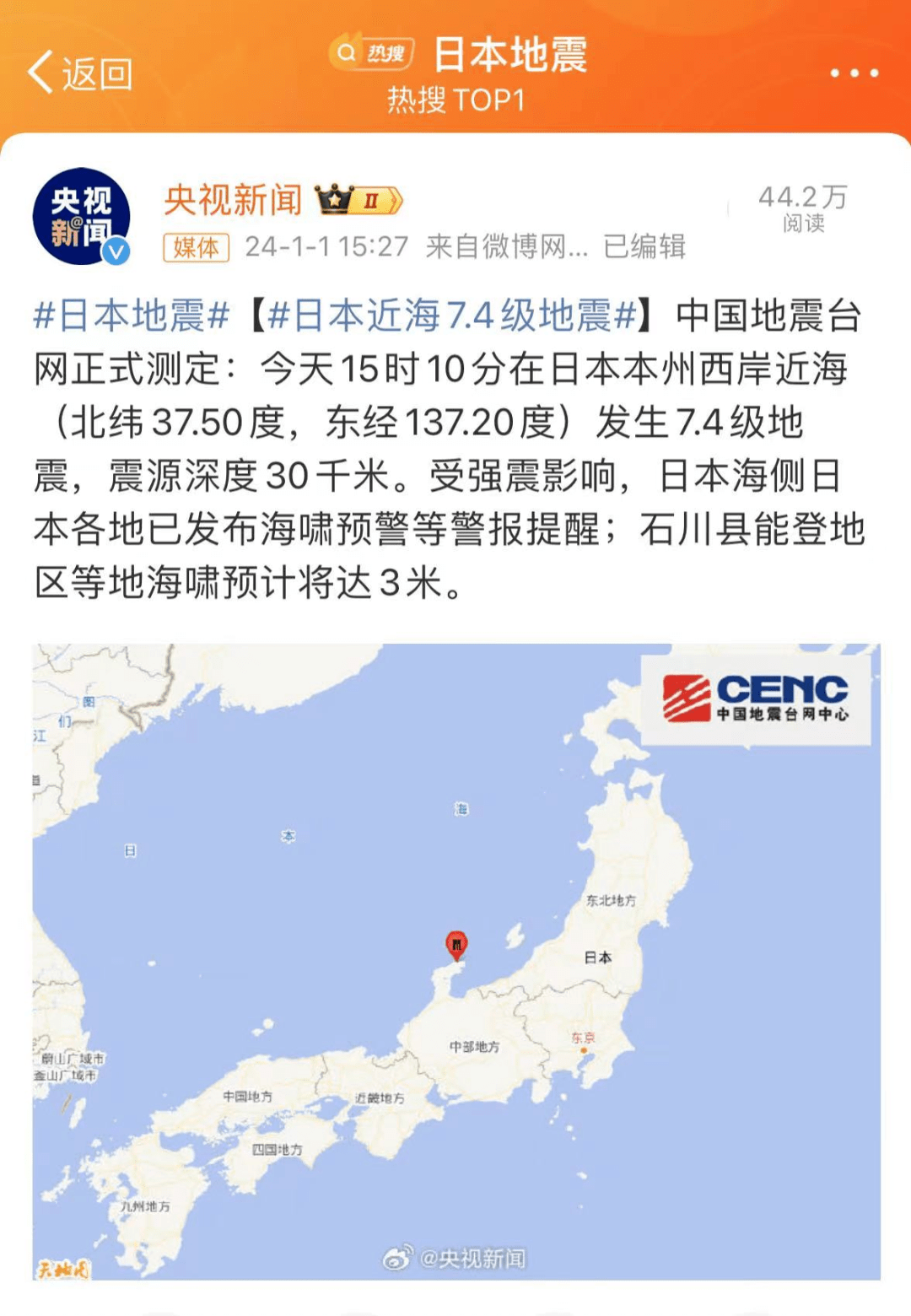 日本发生7.4级强震_地震_震中_新华社