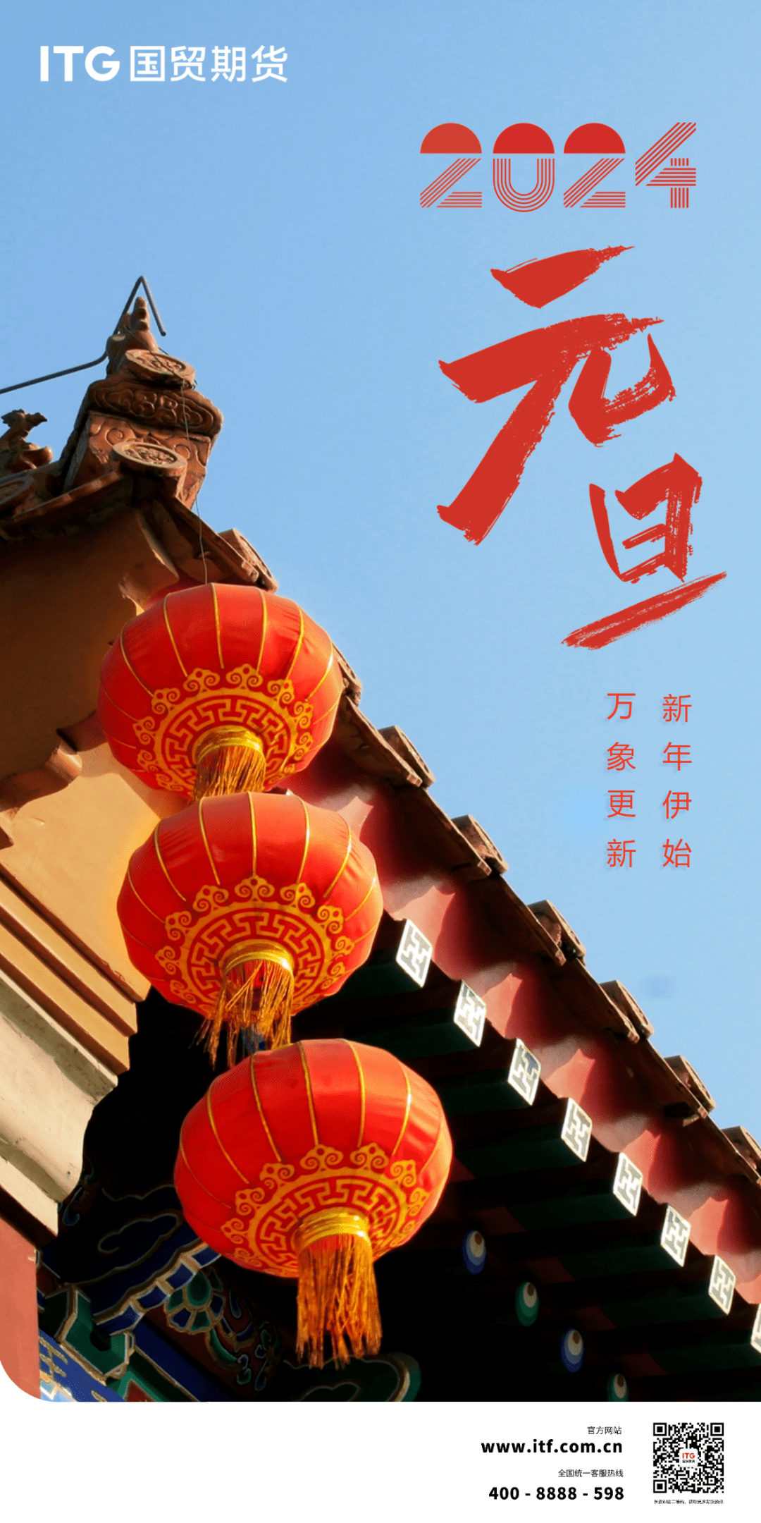 元旦 | 新年伊始,万象更新