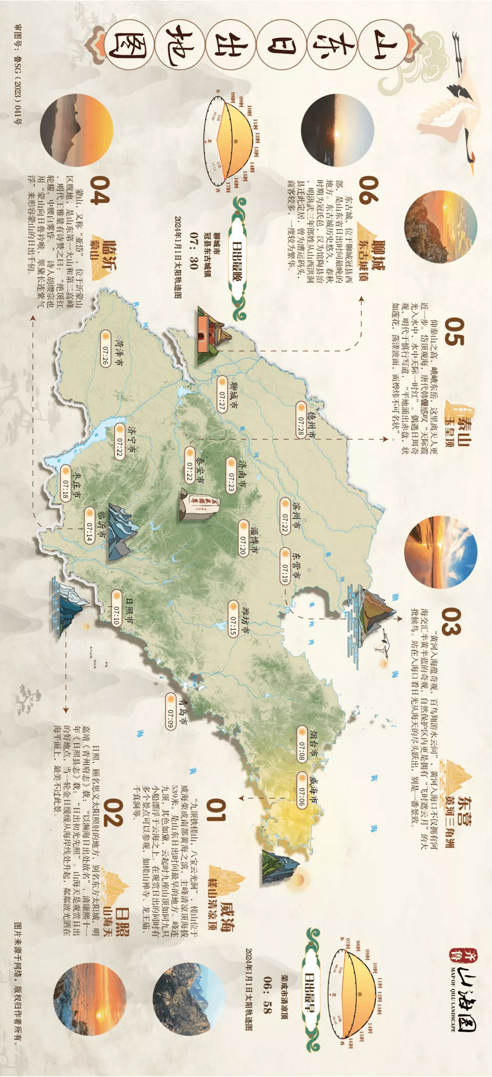 看山东日出地图，迎2024第一缕阳光