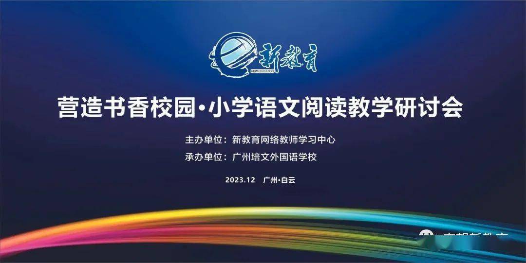 向著幸福完整的方向——2023年新教育實驗大事實事紀實