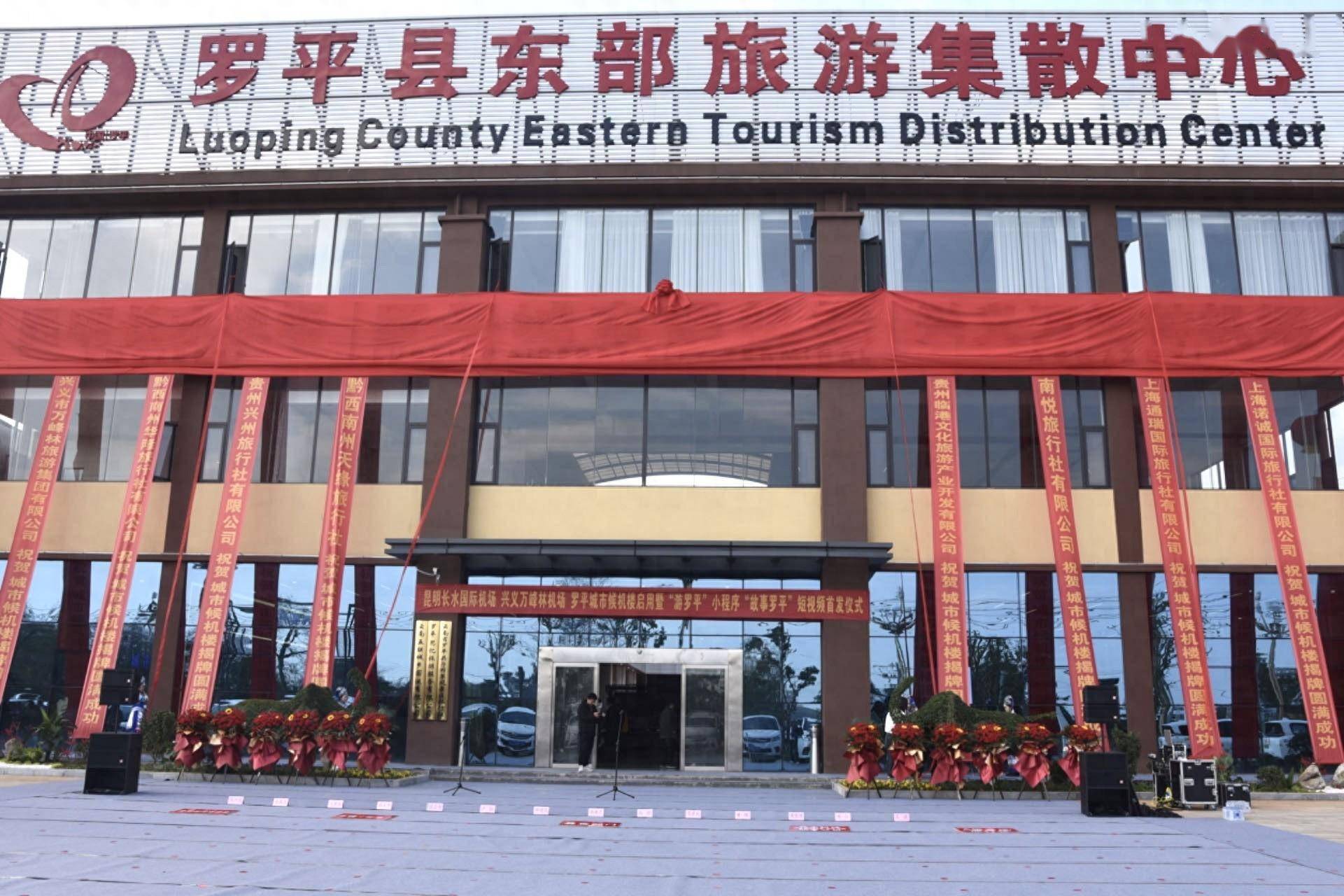 兴义机场罗平城市候机楼正式启用_服务_两地_发展