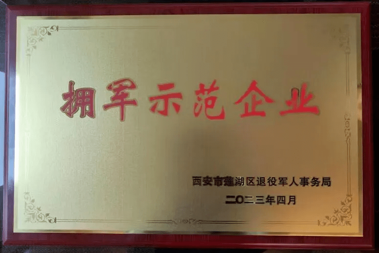 在蓮湖區遴選的首批38家社會化擁軍示範單位中,大唐西市博物館榮獲