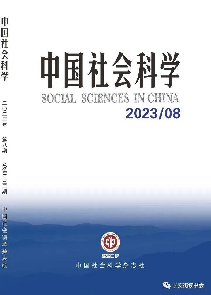 「期刊推薦」長安街讀書會第20240101期幹部學習核心期刊目錄_文化