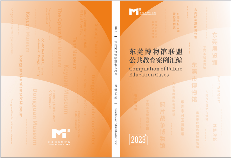 11月在海戰博物館舉行東莞博物館聯盟2023年年會暨公共教育案例分享會