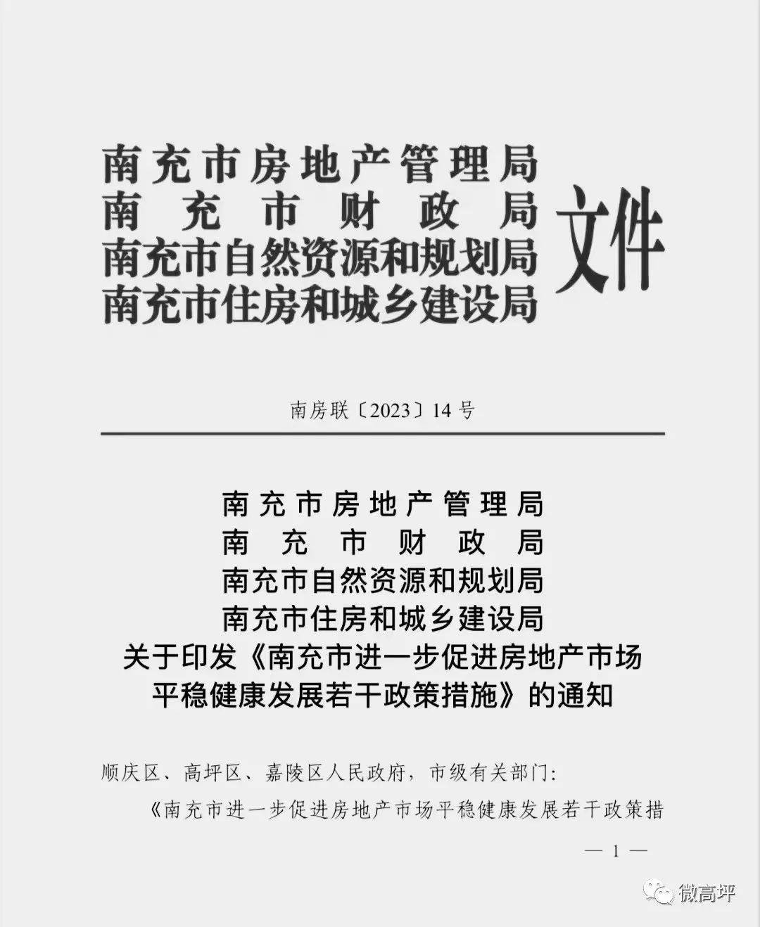 南充市进一步促进房地产市场 平稳健康发展若干政策措施 一 促进住房消费 （一）实行购房补贴