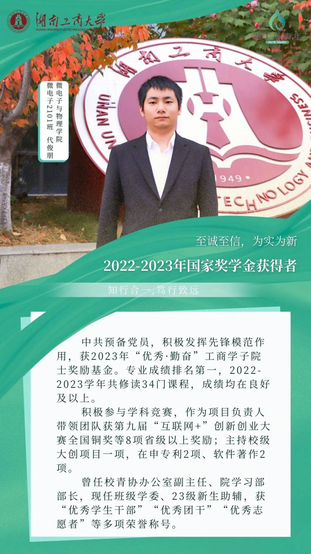 榜样力量15本科生国家奖学金揭榜15_湖南_风采_教育部