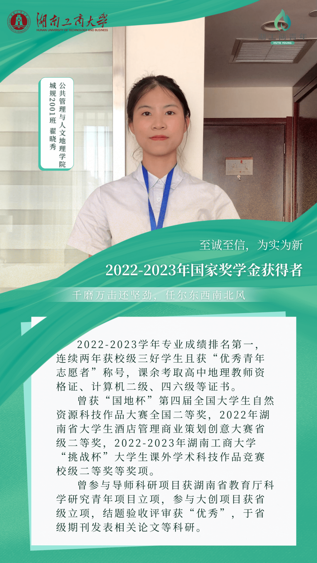 榜样力量15本科生国家奖学金揭榜15_湖南_风采_教育部