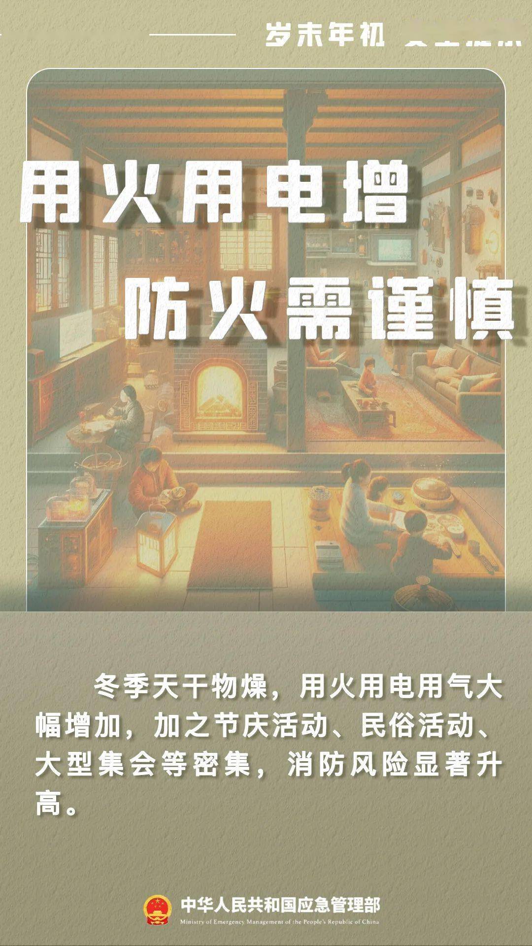 请查收这份份岁末年初安全提示全力以赴抓好安全生产各项工作落实针对