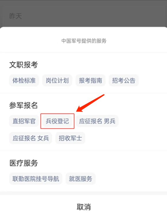 点击"服务"窗口完成兵役登记或扫描下方二维码(https://www.