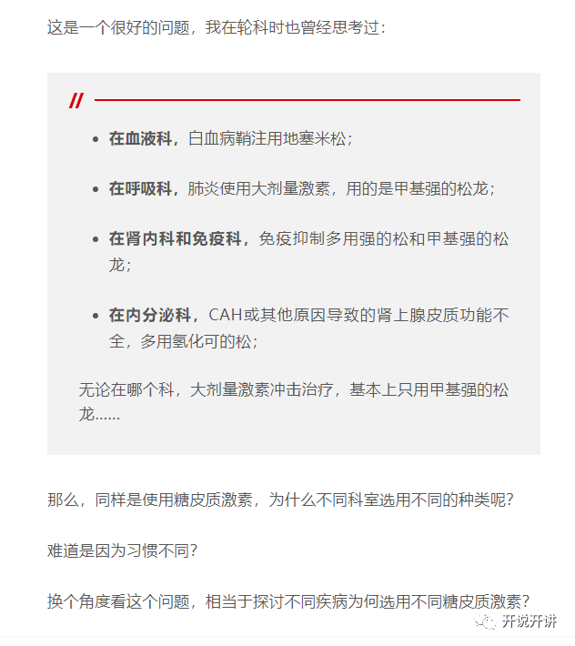 都是激素,氢化可的松、波尼松、地塞米松…临床应用有何不同?_半衰期_作用_mg