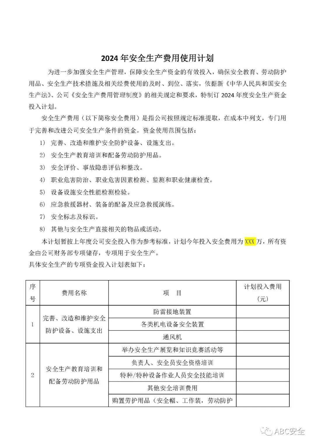 2024年第一件事:制定安全生产工作计划,签订各级责任